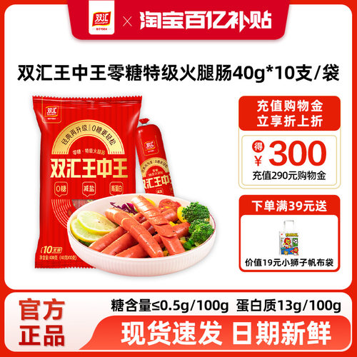双汇王中王零糖减盐特级火腿肠40g*10支泡面搭档整箱批发旗舰店