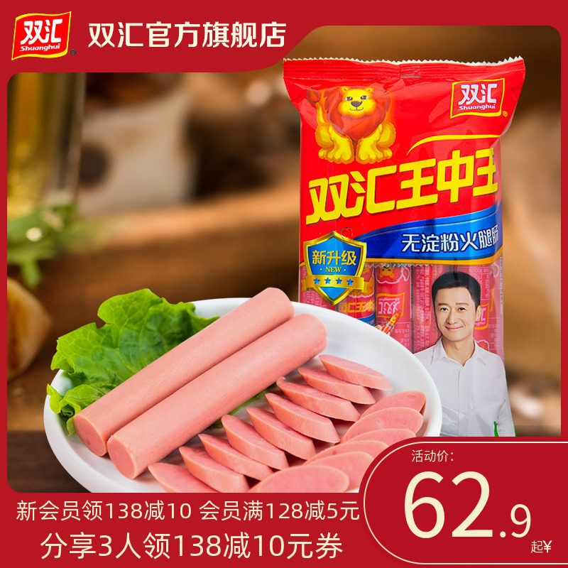 双汇王中王无淀粉火腿肠400g*3袋即食休闲零食香肠肉肠官方旗舰店_虎窝淘