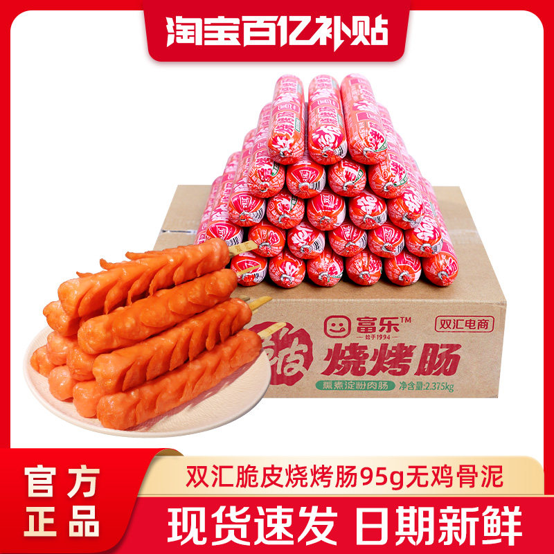 双汇脆皮烧烤肠95g*25支整箱批发零食香肠火腿肠淀粉肠官方旗舰店,粮油调味/速食/干货/烘焙,包装即食肠类,淘宝优惠券,粉丝福利购,淘宝优惠卷
