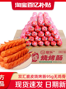 双汇脆皮烧烤肠95g*25支整箱批发零食香肠火腿肠淀粉肠官方旗舰店
