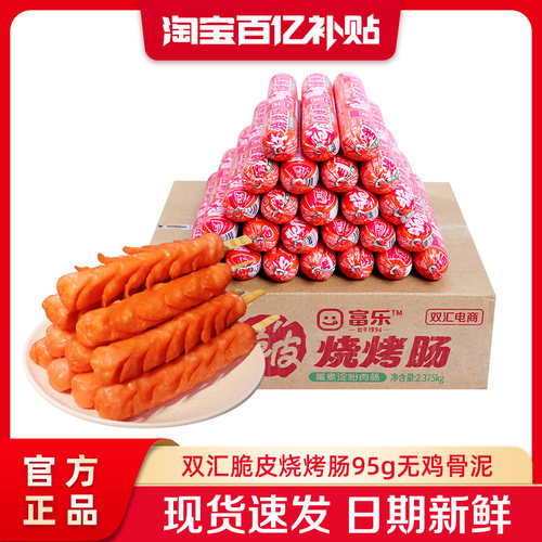 双汇脆皮烧烤肠95g*25支整箱批发零食香肠火腿肠淀粉肠官方旗舰店