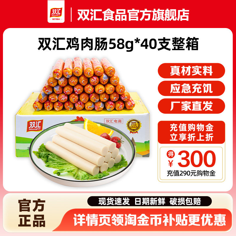 双汇鸡肉肠火腿肠58g*40支整箱批发泡面搭档零食肉香肠官方旗舰店
