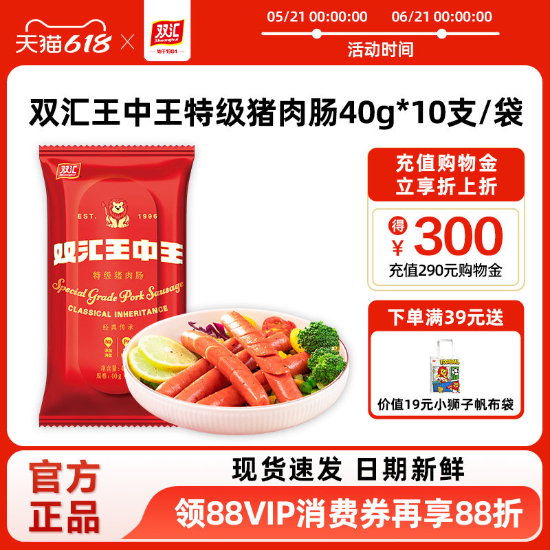 双汇王中王特级猪肉肠40g*10支泡面搭档整箱批发烤香肠官方旗舰店