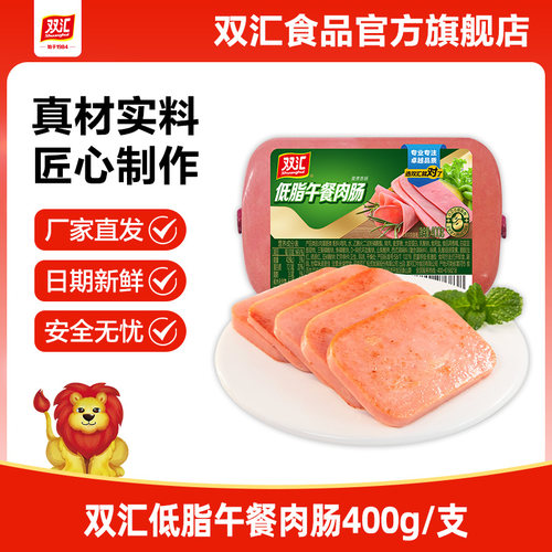双汇低脂午餐肉肠400g火腿肠整箱批发泡面搭档烤肠香肠官方旗舰店