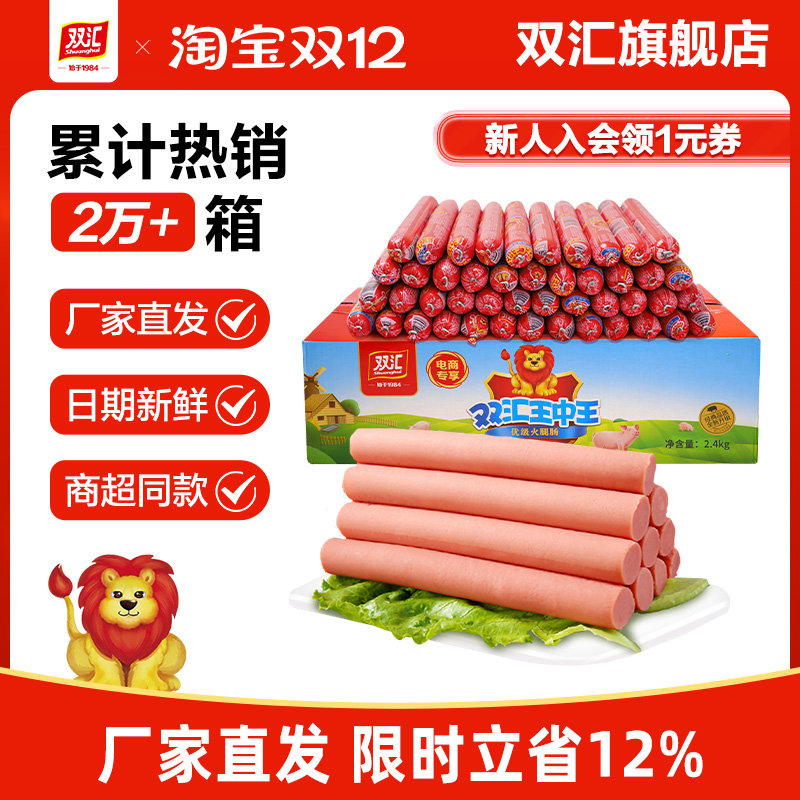 双汇王中王火腿肠65g*30支泡面搭档整箱批发烤香肠零食官方旗舰店