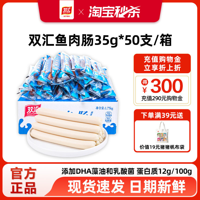 双汇鱼肉火腿肠35g整箱批发泡面搭档烤肠肉肠香肠零食官方旗舰店图片