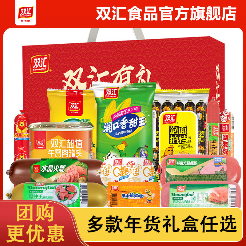 双汇王中王年货火腿肠送人礼包员工福利长辈过年礼盒装官方旗舰店