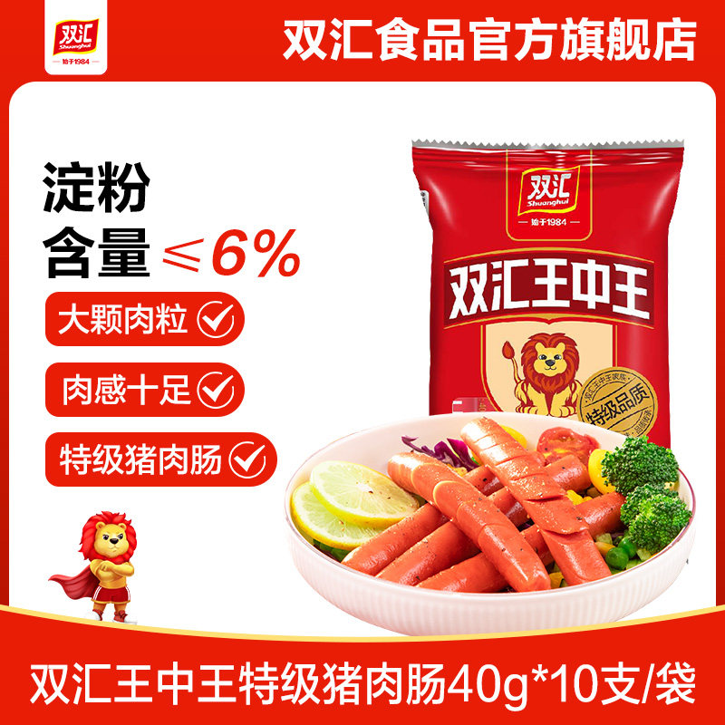 双汇王中王特级猪肉肠40g*10支 0.9元/支 - 86线报