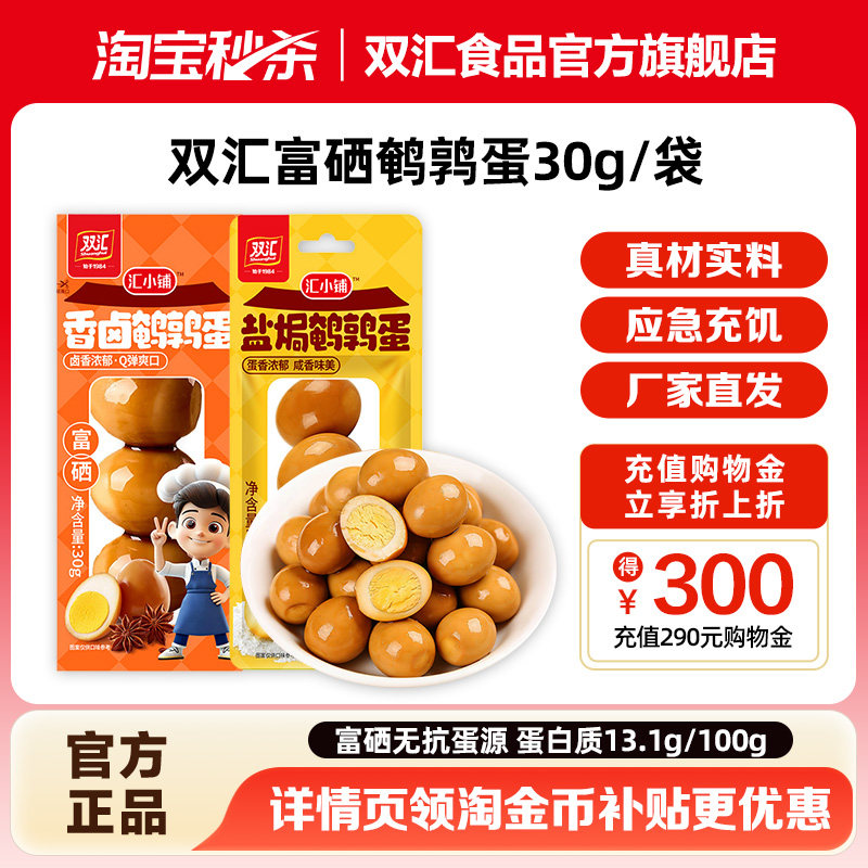 双汇汇小铺鹌鹑蛋富硒香卤蛋小包装即食网红卤味零食小吃休闲食品