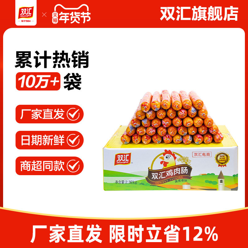 双汇鸡肉肠火腿肠58g*40支整箱批发泡面搭档零食肉香肠官方旗舰店,粮油调味/速食/干货/烘焙,包装即食肠类,淘宝优惠券,粉丝福利购,淘宝优惠卷