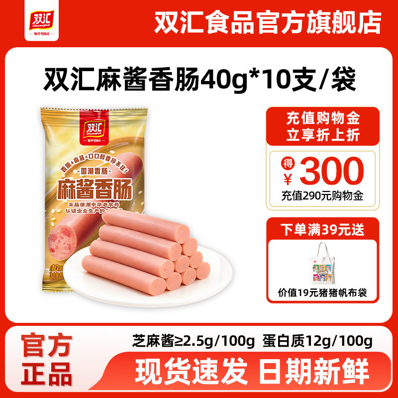 双汇麻酱香肠火腿肠40g*10支整箱批发泡面搭档烤肠肉肠官方旗舰店图片