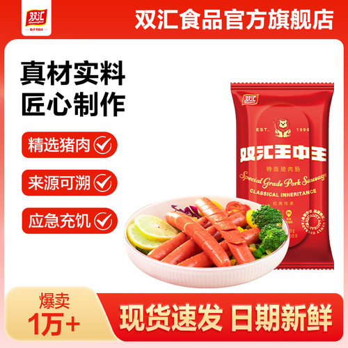 双汇王中王特级猪肉肠40g*10支泡面搭档整箱批发烤香肠官方旗舰店