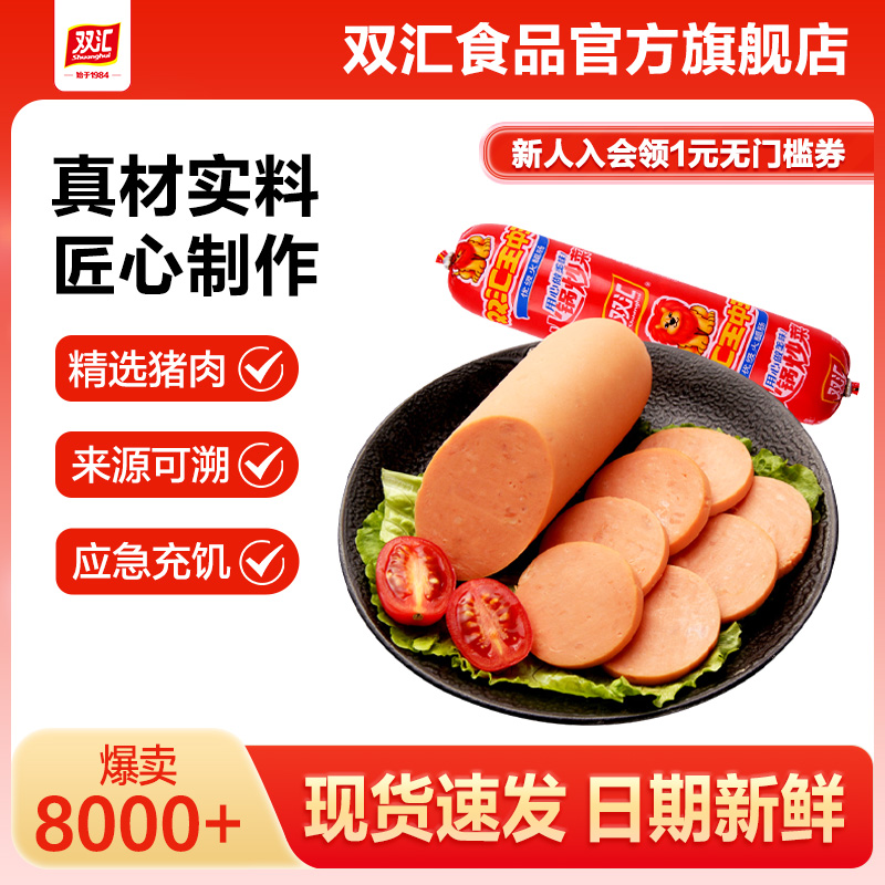 双汇王中王火腿肠210支泡面搭档整箱批发烤肉香肠零食官方旗舰店