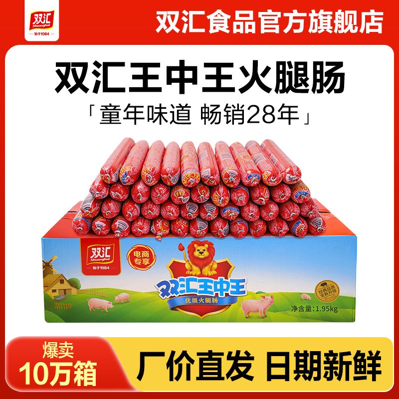 双汇王中王火腿肠65g*30支泡面搭档整箱批发烤香肠零食官方旗舰店