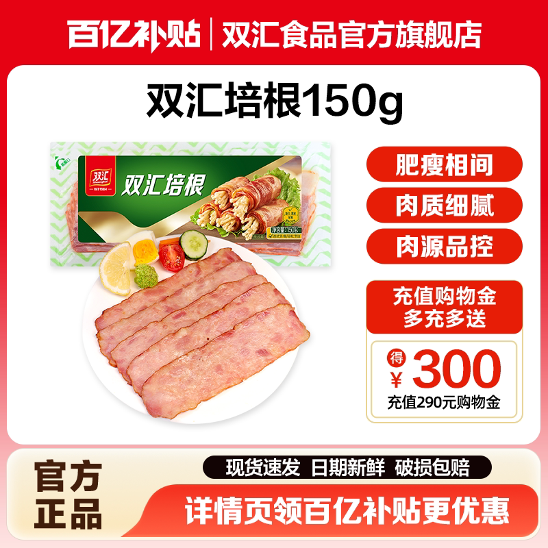 双汇培根150g三明治手抓饼专用培根肉早餐家用商用批发官方旗舰店