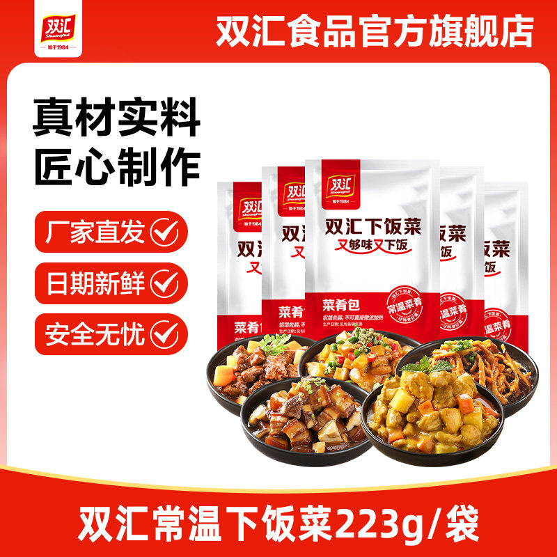 双汇常温下饭菜223g/袋土豆牛肉咖喱鸡肉鱼香肉丝加热即食预制菜