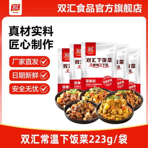 双汇常温下饭菜223g/袋土豆牛肉咖喱鸡肉鱼香肉丝加热即食预制菜