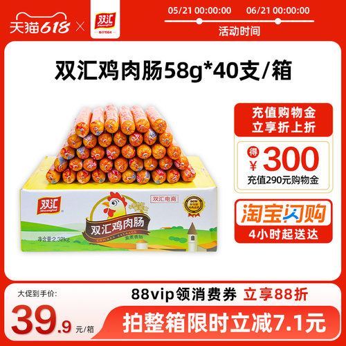 双汇鸡肉肠火腿肠58g*40支整箱批发泡面搭档零食肉香肠官方旗舰店