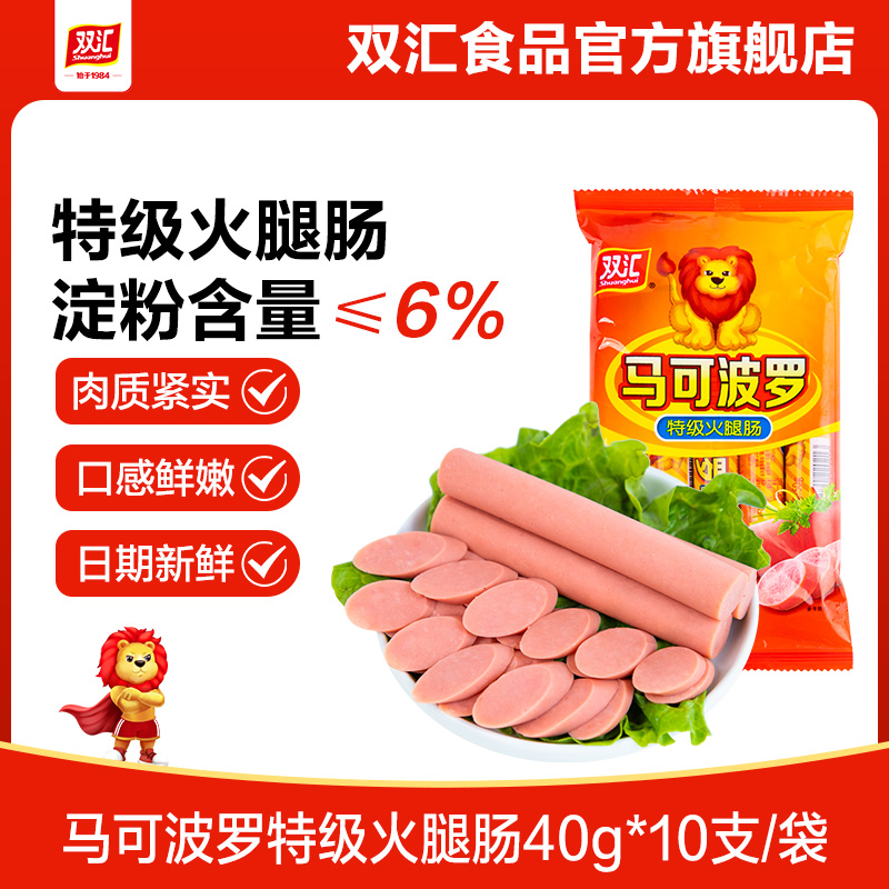 双汇马可波罗特级火腿肠金马可肉香肠烤肠零食整箱批发官方旗舰店