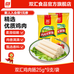 双汇鸡肉火腿肠25g 9支整箱批发泡面拍档香肠零食烤肠官方旗舰店