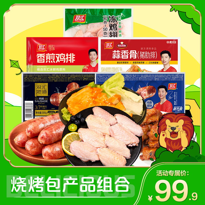 双汇烧烤礼包烤肠鸡排猪肋排骨