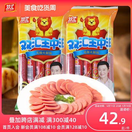 双汇王中王优级火腿肠60g*20支袋装即食零食囤货泡面香肠官方旗舰