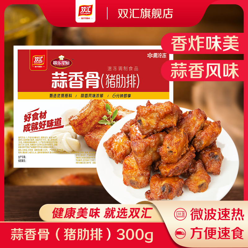 双汇蒜香骨猪肋排300g袋装半成品速食家用火锅炒菜排骨肉官方旗舰