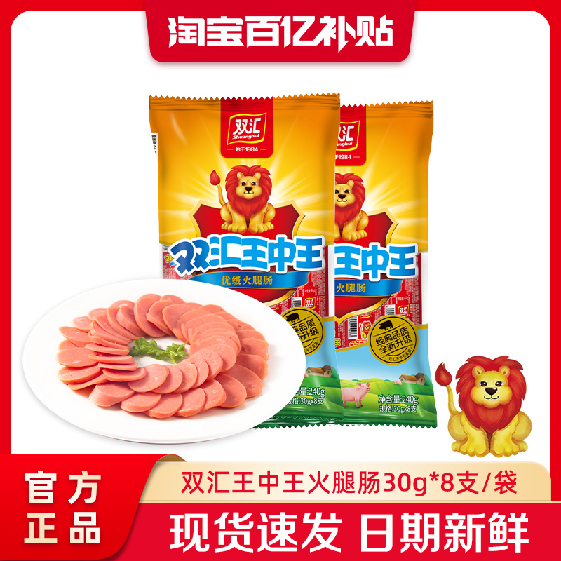 双汇王中王火腿肠30g*8支泡面搭档整箱批发烤香肠零食官方旗舰店
