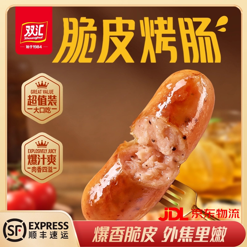 双汇经典脆皮烤肠400g原味黑胡椒玉米风味爆汁煎烤油炸香肠旗舰店图片