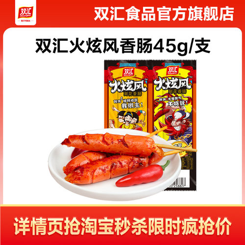 双汇火炫风刻花香肠烤火腿肠45g*50支整箱批发泡面搭档官方旗舰店