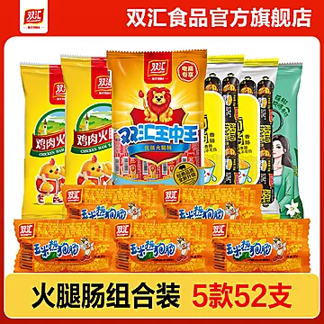 双汇大水！官旗到手共52支