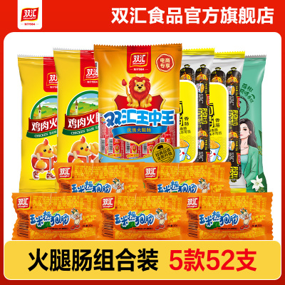 双汇王中王火腿肠泡面搭档玉米肠鸡肉肠热狗烤香肠零食官方旗舰店