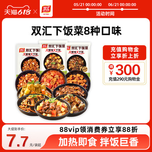 双汇预制菜家用加热即食料理包快餐速食外卖盖饭下饭菜官方旗舰店