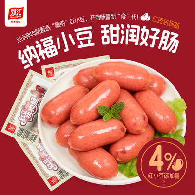 双汇红豆热狗肠火腿肠40g/支泡面搭档烤香肠办公室零食官方旗舰店