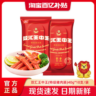 双汇王中王特级猪肉肠40g 10支泡面搭档整箱批发烤香肠官方旗舰店