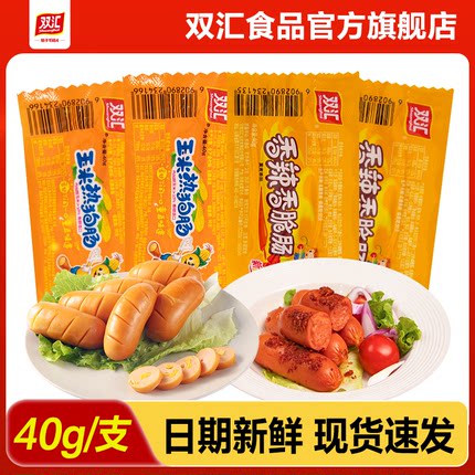双汇玉米热狗肠香辣香脆肠40g泡面搭档火腿肠整箱批发官方旗舰店