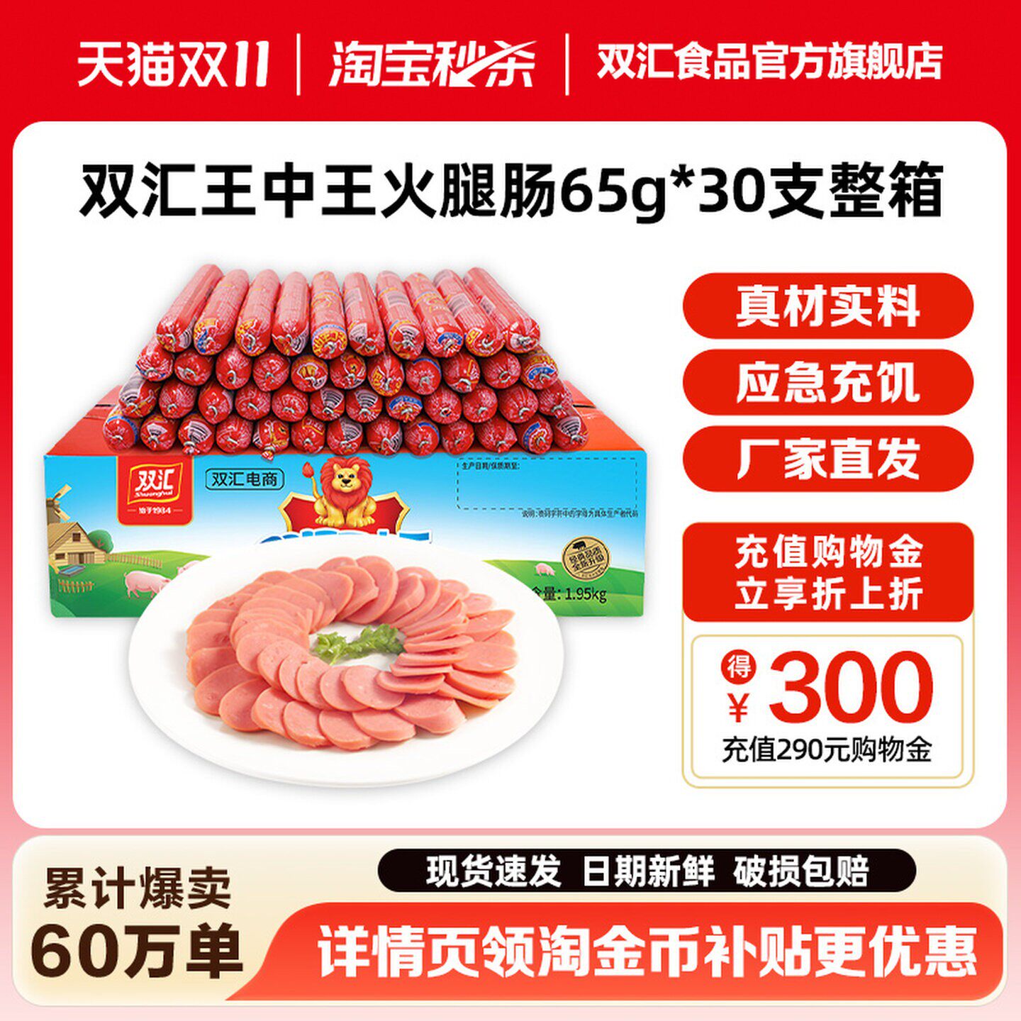 双汇王中王火腿肠65g*30支泡面搭档整箱批发零食烤香肠官方旗舰店