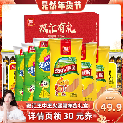 双汇双汇王中王火腿肠
