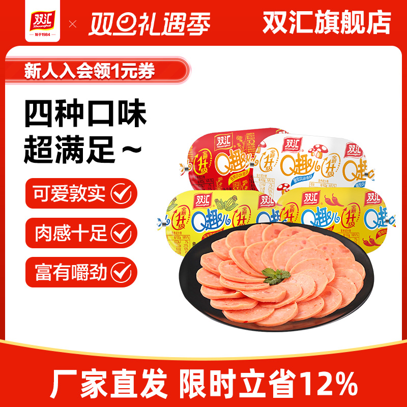 双汇Q趣儿火腿肠80g*15支整箱批发零食香辣玉米味香肠官方旗舰店