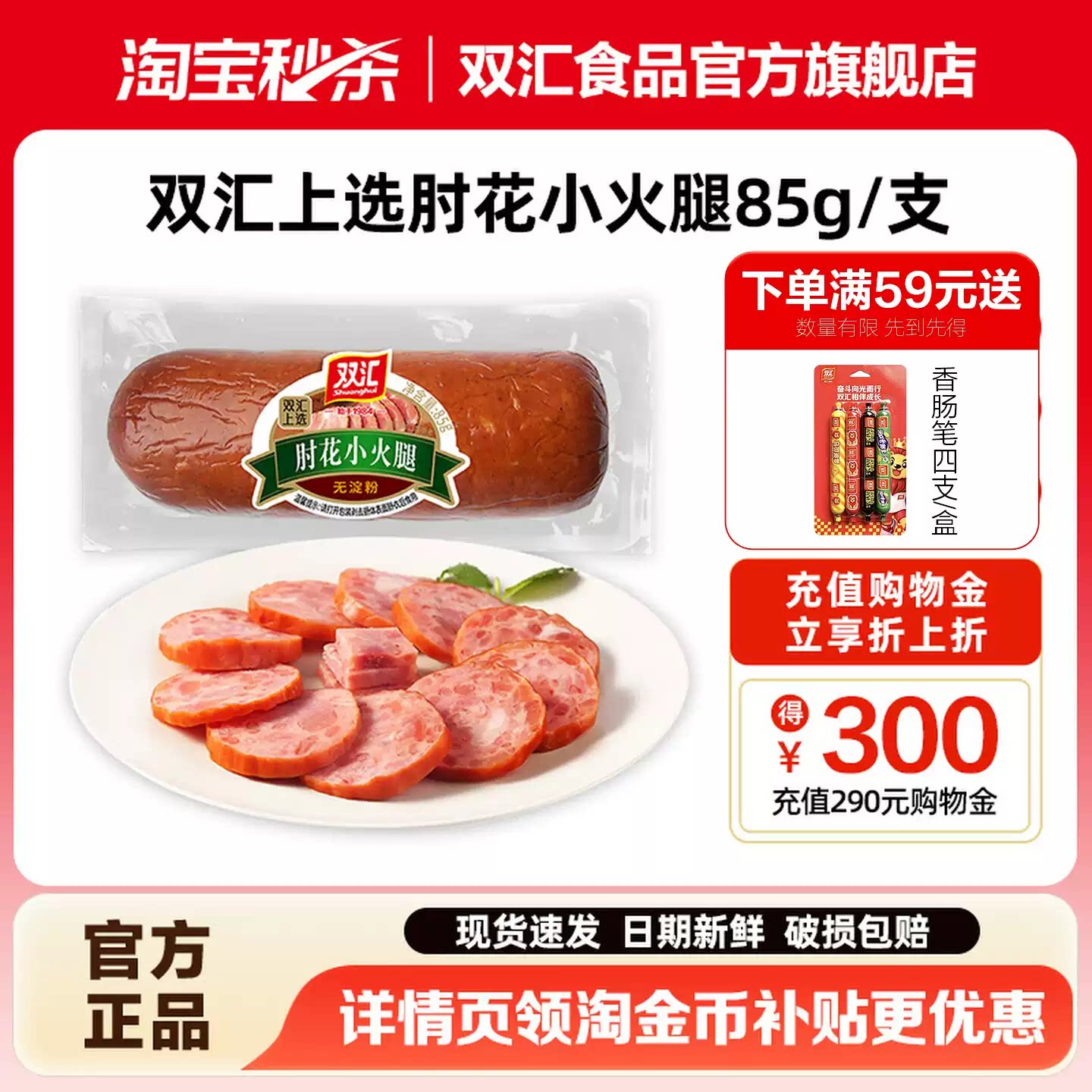 双汇上选肘花小火腿85g火腿肠整箱批发泡面搭档烤香肠官方旗舰店