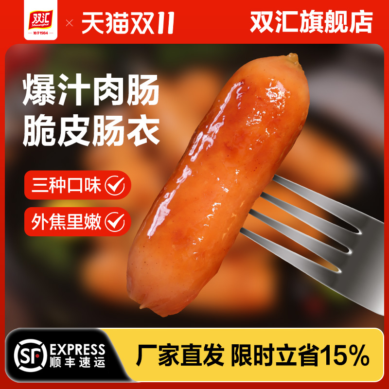 双汇经典脆皮烤肠400g原味黑胡椒玉米风味爆汁煎烤油炸香肠旗舰店