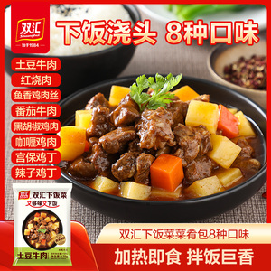 任选4赠1袋小酥肉！双汇预制菜料理包