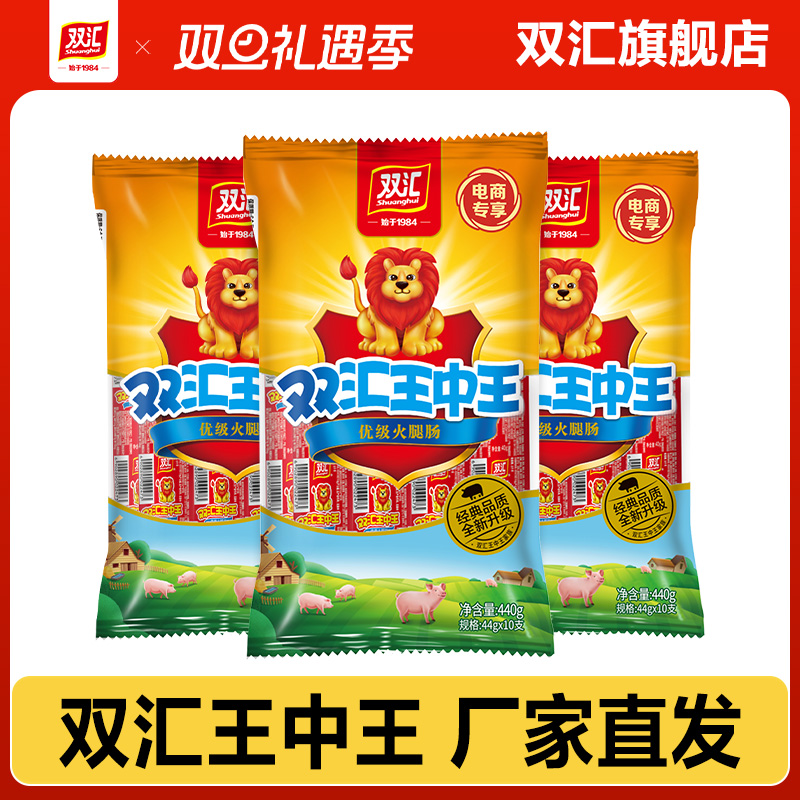 双汇王中王火腿肠40g*10支泡面搭档整箱批发烤香肠零食官方旗舰店