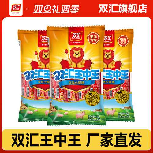 双汇王中王火腿肠40g*10支泡面搭档整箱批发烤香肠零食官方旗舰店