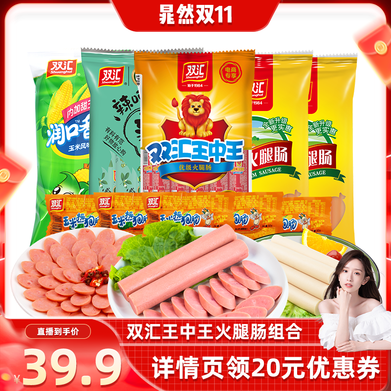 双汇双汇王中王火腿肠