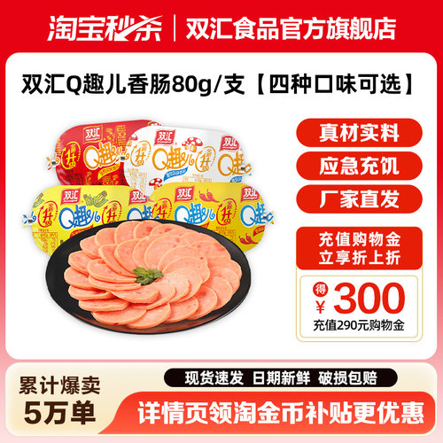 双汇Q趣儿香肠80g火腿肠整箱批发泡面搭档烤肠肉肠零食官方旗舰店