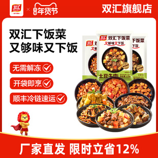 双汇预制菜家用加热即食料理包快餐速食外卖盖饭下饭菜官方旗舰店