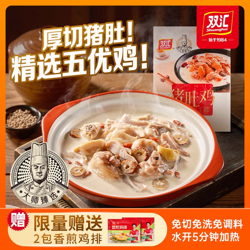 双汇厚切猪肚鸡320g每袋加热即食鲜嫩营养涮菜家用懒人必备旗舰店