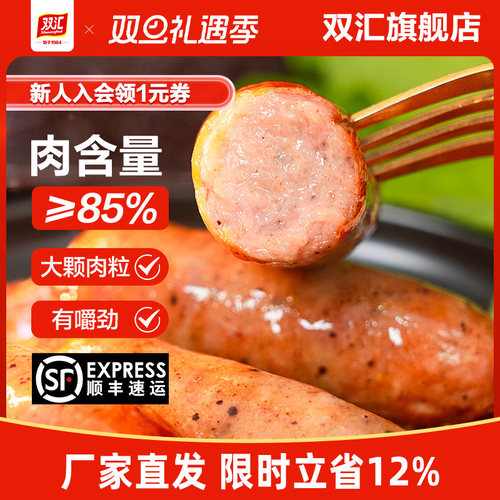 双汇黑胡椒风味地道烤肠手抓饼