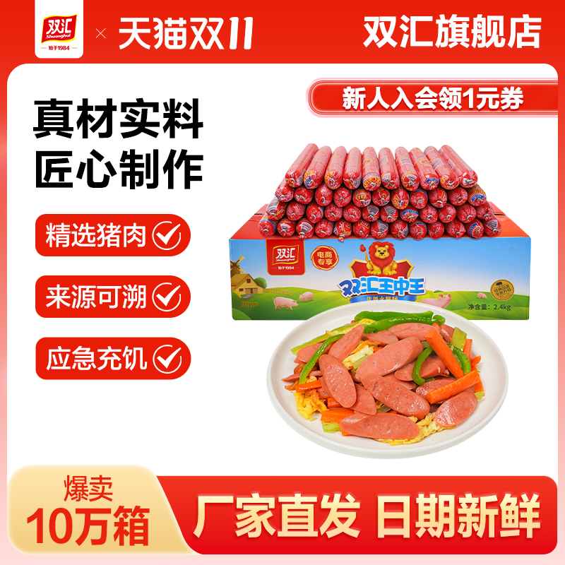 双汇王中王火腿肠65gx30支整箱批发泡面香肠烤肠零食肉肠官方正品